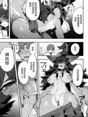 [さんじろ] 恋するビーストモード  (COMIC 外楽 Vol.19) [中国翻訳]_19