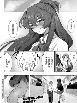 [さんじろ] 恋するビーストモード  (COMIC 外楽 Vol.19) [中国翻訳]_38