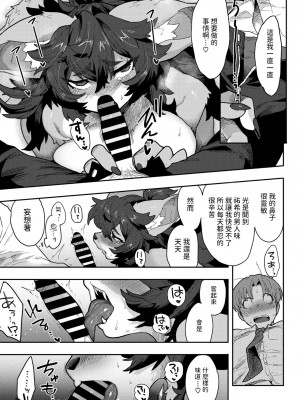 [さんじろ] 恋するビーストモード  (COMIC 外楽 Vol.19) [中国翻訳]_13