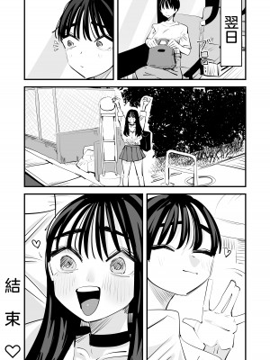 [アウェイ田] ろくろ首の女の子と百合セックスした話｜和轆轤首女孩百合愛愛的故事 [沒有漢化] [DL版]_44