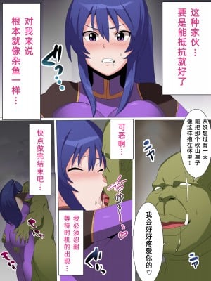 [とりのすなきも] 凜子寝取られ オークの孕み妻となった日 [フルカラー版] (対魔忍ユキカゼ) [大明个人汉化]_11