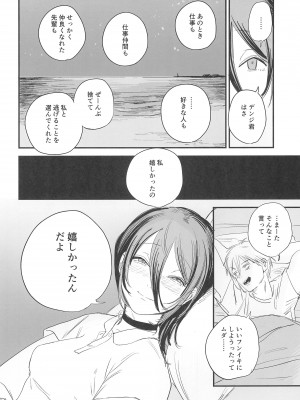 (C104) [OnikuShop (おにくや)] キミは永遠の江ノ島 (チェンソーマン)_07