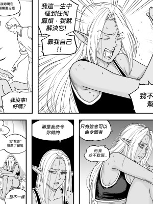 Baalbuddy - My Dark Elf Step Sister Won't Leave Me Alone (Chapter 2)｜「我的暗精靈繼姐不肯放過我」第二章 繁體中文精翻 [千乘信個人翻譯]_24
