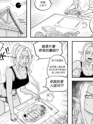 Baalbuddy - My Dark Elf Step Sister Won't Leave Me Alone (Chapter 2)｜「我的暗精靈繼姐不肯放過我」第二章 繁體中文精翻 [千乘信個人翻譯]_17