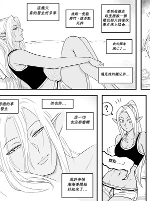 Baalbuddy - My Dark Elf Step Sister Won't Leave Me Alone (Chapter 2)｜「我的暗精靈繼姐不肯放過我」第二章 繁體中文精翻 [千乘信個人翻譯]_19