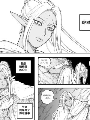 Baalbuddy - My Dark Elf Step Sister Won't Leave Me Alone (Chapter 2)｜「我的暗精靈繼姐不肯放過我」第二章 繁體中文精翻 [千乘信個人翻譯]_10