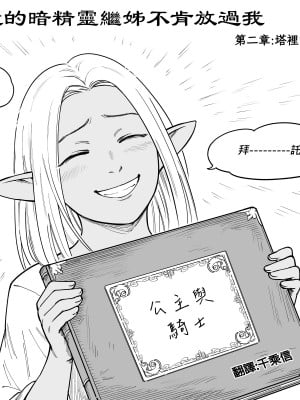 Baalbuddy - My Dark Elf Step Sister Won't Leave Me Alone (Chapter 2)｜「我的暗精靈繼姐不肯放過我」第二章 繁體中文精翻 [千乘信個人翻譯]_03