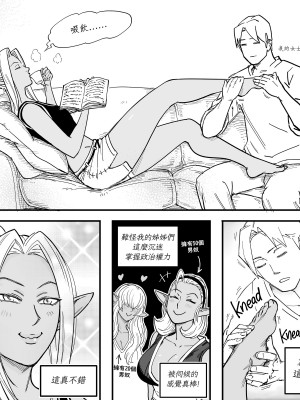 Baalbuddy - My Dark Elf Step Sister Won't Leave Me Alone (Chapter 2)｜「我的暗精靈繼姐不肯放過我」第二章 繁體中文精翻 [千乘信個人翻譯]_15