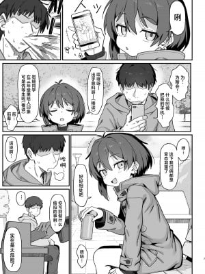 [駄菓子屋 (和菓子)] 小野塚先輩はわるいひと｜小野塚前辈是个小坏蛋 [白杨汉化组] [DL版]_07