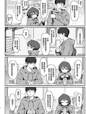 [駄菓子屋 (和菓子)] 小野塚先輩はわるいひと｜小野塚前辈是个小坏蛋 [白杨汉化组] [DL版]_08