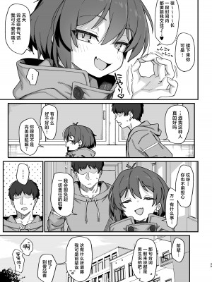 [駄菓子屋 (和菓子)] 小野塚先輩はわるいひと｜小野塚前辈是个小坏蛋 [白杨汉化组] [DL版]_39
