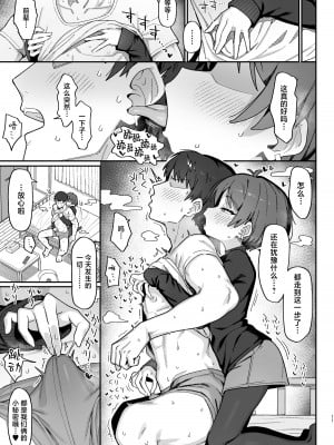[駄菓子屋 (和菓子)] 小野塚先輩はわるいひと｜小野塚前辈是个小坏蛋 [白杨汉化组] [DL版]_11