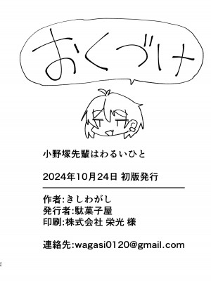 [駄菓子屋 (和菓子)] 小野塚先輩はわるいひと｜小野塚前辈是个小坏蛋 [白杨汉化组] [DL版]_40