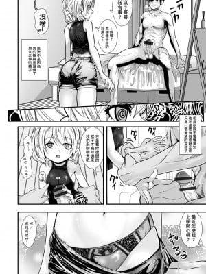 [奥坂前上] 身内オナニー  (催ぷにッ! 2限目) [中国翻訳]_02