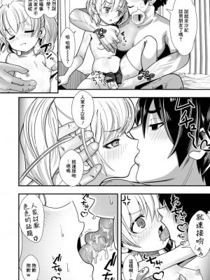 [奥坂前上] 身内オナニー  (催ぷにッ! 2限目) [中国翻訳]_04
