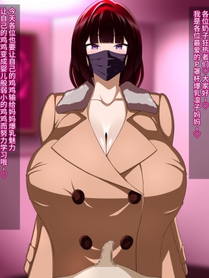 [えごはの森。 (えごは。)] ばぶばぶおっぱいマゾ教育ビデオ Vol.1 ～凛子ママ編～ [不咕鸟汉化组]_023