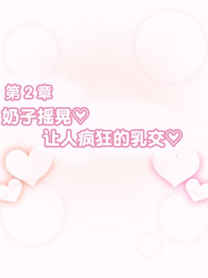 [えごはの森。 (えごは。)] ばぶばぶおっぱいマゾ教育ビデオ Vol.1 ～凛子ママ編～ [不咕鸟汉化组]_068