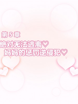 [えごはの森。 (えごは。)] ばぶばぶおっぱいマゾ教育ビデオ Vol.1 ～凛子ママ編～ [不咕鸟汉化组]_178