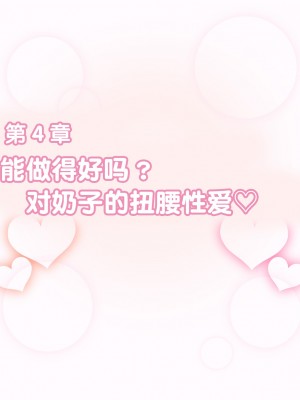 [えごはの森。 (えごは。)] ばぶばぶおっぱいマゾ教育ビデオ Vol.1 ～凛子ママ編～ [不咕鸟汉化组]_141