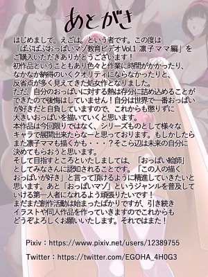 [えごはの森。 (えごは。)] ばぶばぶおっぱいマゾ教育ビデオ Vol.1 ～凛子ママ編～ [不咕鸟汉化组]_360