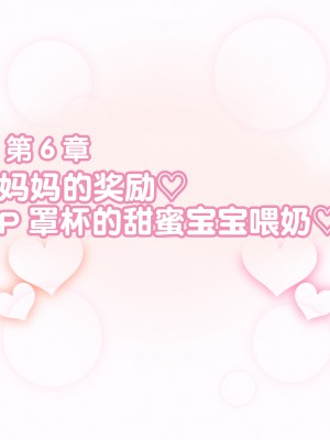 [えごはの森。 (えごは。)] ばぶばぶおっぱいマゾ教育ビデオ Vol.1 ～凛子ママ編～ [不咕鸟汉化组]_230