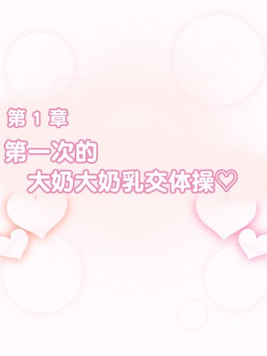 [えごはの森。 (えごは。)] ばぶばぶおっぱいマゾ教育ビデオ Vol.1 ～凛子ママ編～ [不咕鸟汉化组]_022