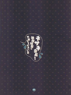 (せんせいのアーカイブ12) [餃子ベビー (笑笑餃子)] キサキ会長！執務妨害はやめてください！！ (ブルーアーカイブ)_26