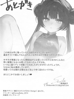 (せんせいのアーカイブ12) [餃子ベビー (笑笑餃子)] キサキ会長！執務妨害はやめてください！！ (ブルーアーカイブ)_25