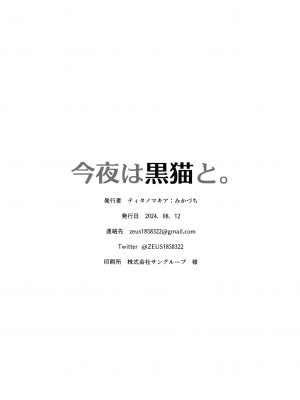 (C104) [ティタノマキア (みかづち)] 今夜は黒猫と。 (ブルーアーカイブ)_45