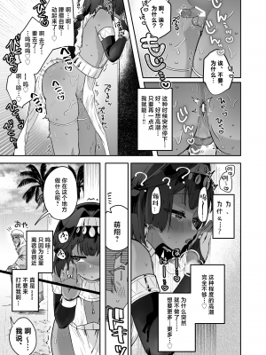(C104) [守備力4万 (ジギ野のたろ)] タミトちゃんは一生モノ。～褐色男の娘を触手生命体の栄養供給器にするぞ!!～ [白杨汉化组]_51
