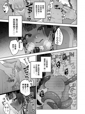 (C104) [守備力4万 (ジギ野のたろ)] タミトちゃんは一生モノ。～褐色男の娘を触手生命体の栄養供給器にするぞ!!～ [白杨汉化组]_55