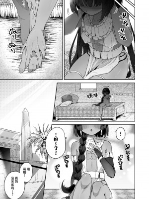 (C104) [守備力4万 (ジギ野のたろ)] タミトちゃんは一生モノ。～褐色男の娘を触手生命体の栄養供給器にするぞ!!～ [白杨汉化组]_07