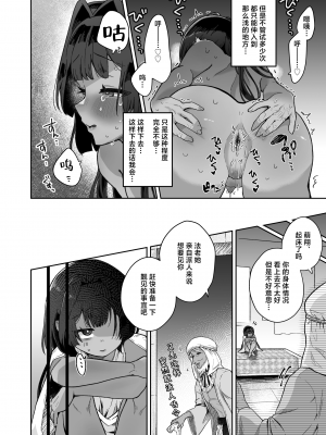 (C104) [守備力4万 (ジギ野のたろ)] タミトちゃんは一生モノ。～褐色男の娘を触手生命体の栄養供給器にするぞ!!～ [白杨汉化组]_56