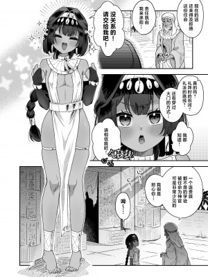 (C104) [守備力4万 (ジギ野のたろ)] タミトちゃんは一生モノ。～褐色男の娘を触手生命体の栄養供給器にするぞ!!～ [白杨汉化组]_08
