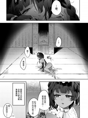 (C104) [守備力4万 (ジギ野のたろ)] タミトちゃんは一生モノ。～褐色男の娘を触手生命体の栄養供給器にするぞ!!～ [白杨汉化组]_29