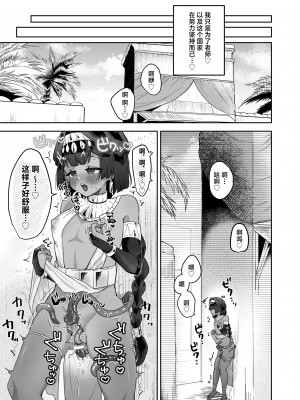 (C104) [守備力4万 (ジギ野のたろ)] タミトちゃんは一生モノ。～褐色男の娘を触手生命体の栄養供給器にするぞ!!～ [白杨汉化组]_49