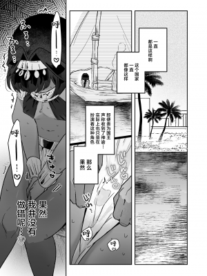 (C104) [守備力4万 (ジギ野のたろ)] タミトちゃんは一生モノ。～褐色男の娘を触手生命体の栄養供給器にするぞ!!～ [白杨汉化组]_59