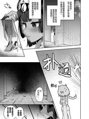(C104) [守備力4万 (ジギ野のたろ)] タミトちゃんは一生モノ。～褐色男の娘を触手生命体の栄養供給器にするぞ!!～ [白杨汉化组]_11