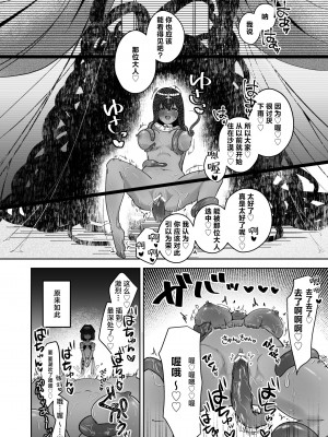 (C104) [守備力4万 (ジギ野のたろ)] タミトちゃんは一生モノ。～褐色男の娘を触手生命体の栄養供給器にするぞ!!～ [白杨汉化组]_58