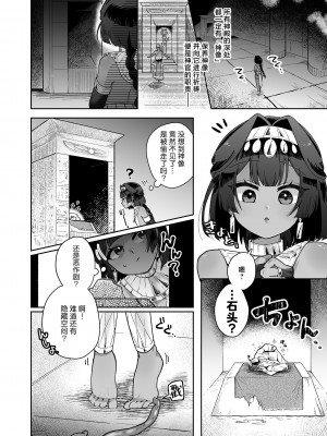 (C104) [守備力4万 (ジギ野のたろ)] タミトちゃんは一生モノ。～褐色男の娘を触手生命体の栄養供給器にするぞ!!～ [白杨汉化组]_12