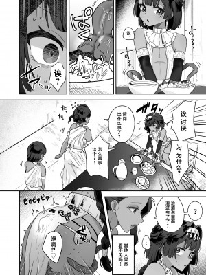 (C104) [守備力4万 (ジギ野のたろ)] タミトちゃんは一生モノ。～褐色男の娘を触手生命体の栄養供給器にするぞ!!～ [白杨汉化组]_32