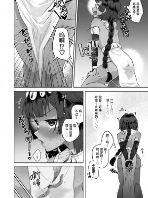 (C104) [守備力4万 (ジギ野のたろ)] タミトちゃんは一生モノ。～褐色男の娘を触手生命体の栄養供給器にするぞ!!～ [白杨汉化组]_30