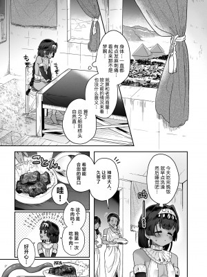 (C104) [守備力4万 (ジギ野のたろ)] タミトちゃんは一生モノ。～褐色男の娘を触手生命体の栄養供給器にするぞ!!～ [白杨汉化组]_31