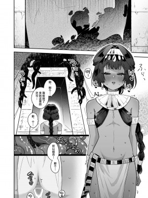 (C104) [守備力4万 (ジギ野のたろ)] タミトちゃんは一生モノ。～褐色男の娘を触手生命体の栄養供給器にするぞ!!～ [白杨汉化组]_60