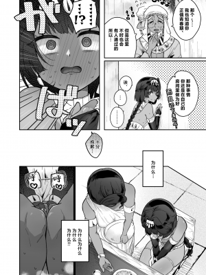 (C104) [守備力4万 (ジギ野のたろ)] タミトちゃんは一生モノ。～褐色男の娘を触手生命体の栄養供給器にするぞ!!～ [白杨汉化组]_52