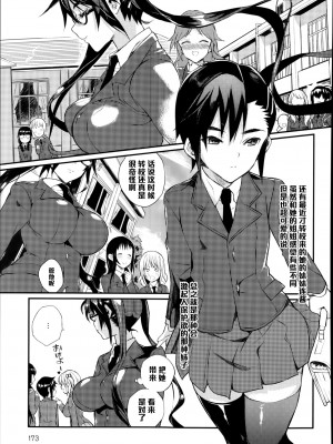[コインRAND] 生徒会長の秘蜜 1 [中国翻訳]_03