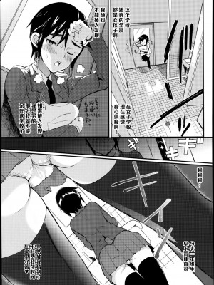[コインRAND] 生徒会長の秘蜜 1 [中国翻訳]_05