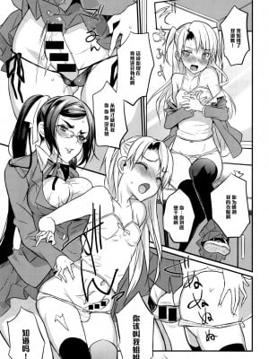 [コインRAND] 生徒会長の秘蜜 5 [中国翻訳]_03