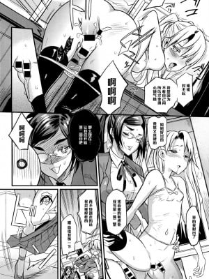 [コインRAND] 生徒会長の秘蜜 5 [中国翻訳]_04