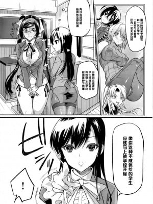 [コインRAND] 生徒会長の秘蜜 5 [中国翻訳]_07